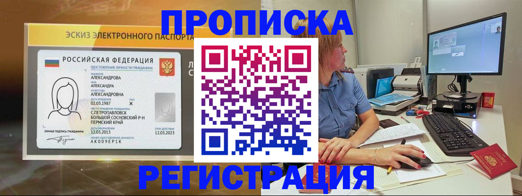 прописка законно в Пушкино