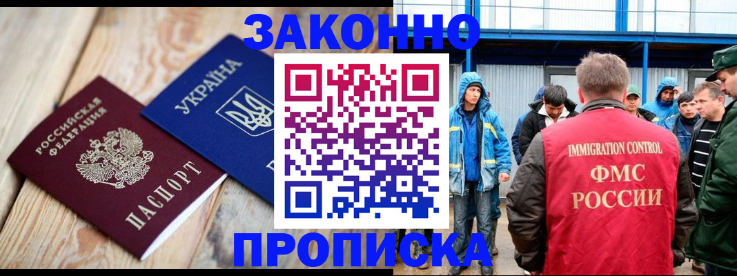 временная регистрация для школы в Пушкино