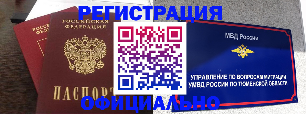 временная регистрация в Пушкино